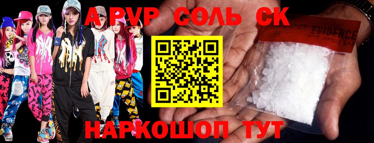 APVP кристаллы Тихвин