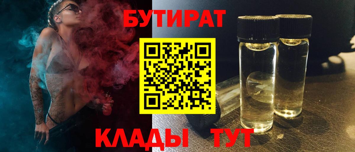 Бутират 1.4BDO Тихвин