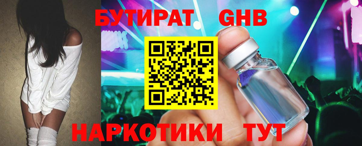Тихвин  БУТИРАТ 99%  Вход с VPN 