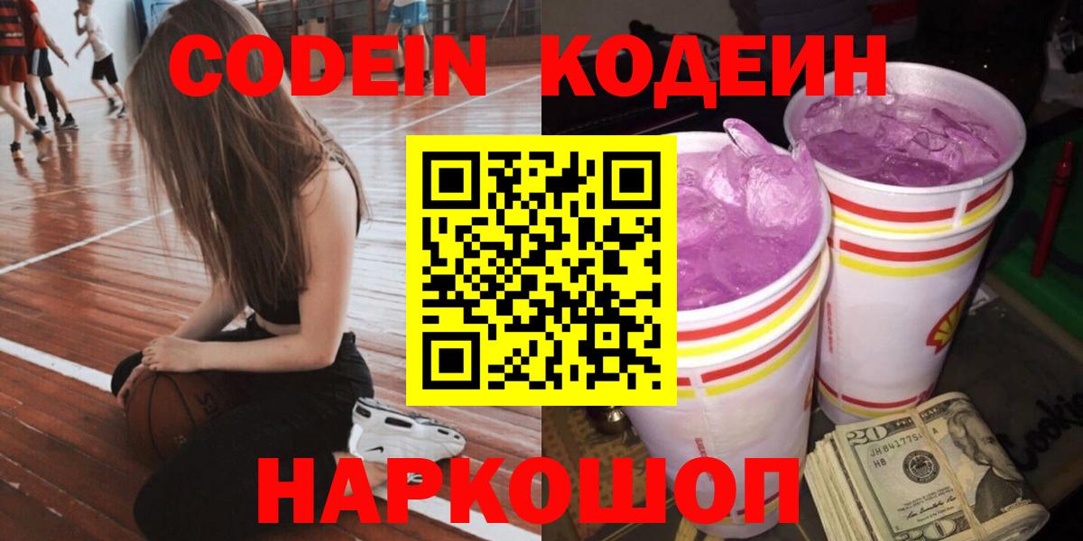 Тихвин  Кодеин напиток Lean (лин)  Вход с VPN  Codein Purple Drank 