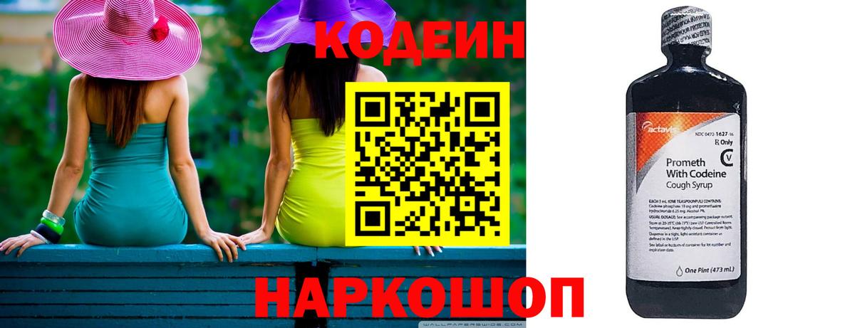 Codein Purple Drank Тихвин