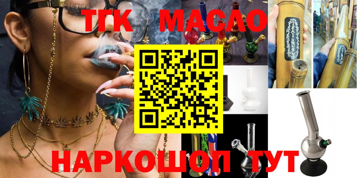 ТГК гашишное масло Тихвин